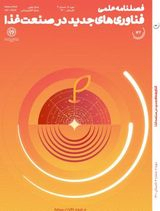 پوستر فصلنامه علمی فناوری های جدید در صنعت غذا
