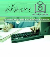 پوستر فصلنامه اطلاع رسانی پزشکی نوین