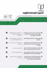 پوستر فصلنامه مدیریت توسعه فناوری