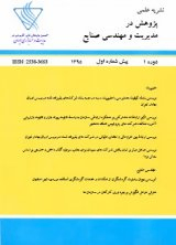 پوستر فصلنامه پژوهش در مدیریت و مهندسی صنایع