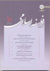 پوستر دوفصلنامه آموزه های فلسفه اسلامی