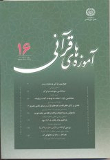 پوستر دوفصلنامه آموزه های قرآنی