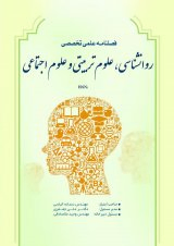 پوستر فصلنامه روانشناسی،علوم تربیتی و علوم اجتماعی