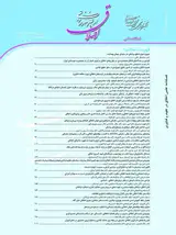 پوستر فصلنامه اخلاق در علوم و فناوری