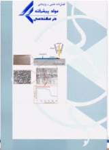 پوستر فصلنامه مواد پیشرفته در مهندسی