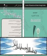 پوستر پژوهشنامه مطالعات راهبردی در علوم انسانی و اسلامی