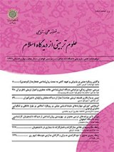 پوستر دوفصلنامه علوم تربیتی از دیدگاه اسلام