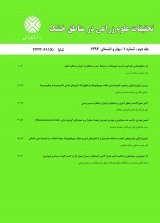 پوستر دوفصلنامه تحقیقات علوم زراعی در مناطق خشک