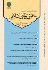 پوستر دوفصلنامه حقوق عمومی اسلامی