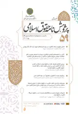 پوستر پژوهش نامه حقوق اسلامی