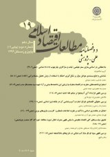 پوستر دوفصلنامه مطالعات اقتصاد اسلامی