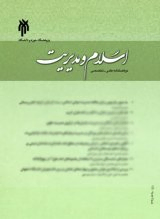 پوستر دوفصلنامه اسلام و مدیریت