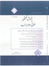 پوستر فصلنامه پژوهش های تطبیقی حقوق اسلام و غرب
