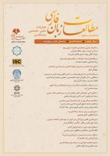 پوستر فصلنامه مطالعات زبان فارسی ( شفای دل سابق)