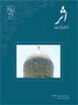 فصلنامه اثر