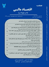 پوستر فصلنامه اقتصاد مالی