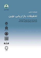 تحقیقات بازاریابی نوین