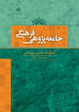 فصلنامه جامعه پژوهی فرهنگی