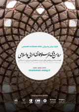 پژوهش‌های مرمت و مطالعات معماری ایرانی اسلامی
