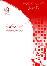 دوفصلنامه علوم ورزشی و توان رزم