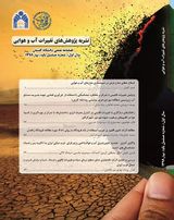 فصلنامه پژوهشهای تغییرات آب و هوایی
