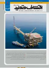ماهنامه اکتشاف و تولید نفت و گاز