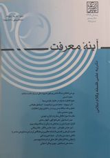 فصلنامه آینه معرفت