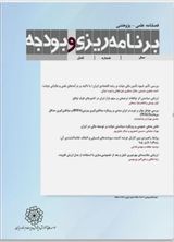 فصلنامه برنامه ریزی و بودجه