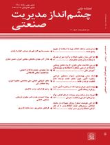 مجله چشم انداز مدیریت صنعتی