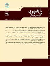 فصلنامه علمی راهبرد اجتماعی فرهنگی