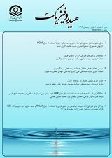 دوفصلنامه هیدروفیزیک