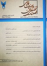 فصلنامه زبان وادبیات فارسی