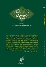 دوفصلنامه دین و دنیای معاصر