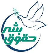 مجله حقوق بشر