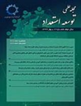 فصلنامه توسعه استعداد
