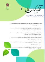 دوفصنامه تغذیه گیاهان باغی