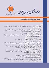 فصلنامه جامعه شناسی سیاسی ایران