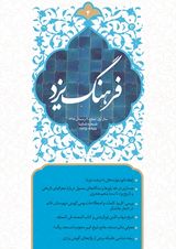 فصلنامه فرهنگ یزد
