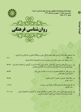 دوفصلنامه روانشناسی فرهنگی