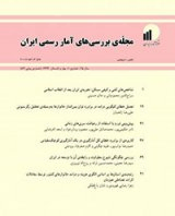بررسی های آمار رسمی ایران