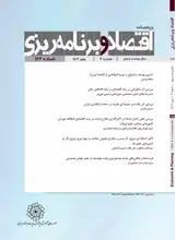 پژوهشنامه اقتصاد و برنامه ریزی