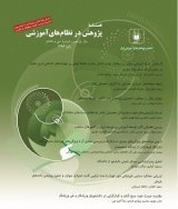 پوستر فصلنامه پژوهش در نظام های آموزشی