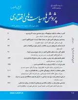 پوستر فصلنامه پژوهشها و سیاست های اقتصادی