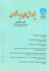 پوستر دوفصلنامه پژوهش های ایرانشناسی