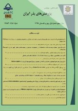 مجله پژوهش های بذر ایران
