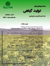 پوستر مجله پژوهش های تولید گیاهی