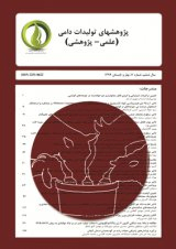 پوستر فصلنامه پژوهشهای تولیدات دامی