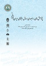 پوستر فصلنامه پژوهش های راهبردی مسائل اجتماعی ایران