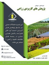 پوستر فصلنامه پژوهش های کاربردی زراعی (زراعت سابق)