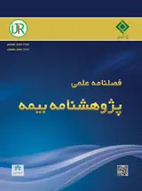 فصلنامه پژوهشنامه بیمه